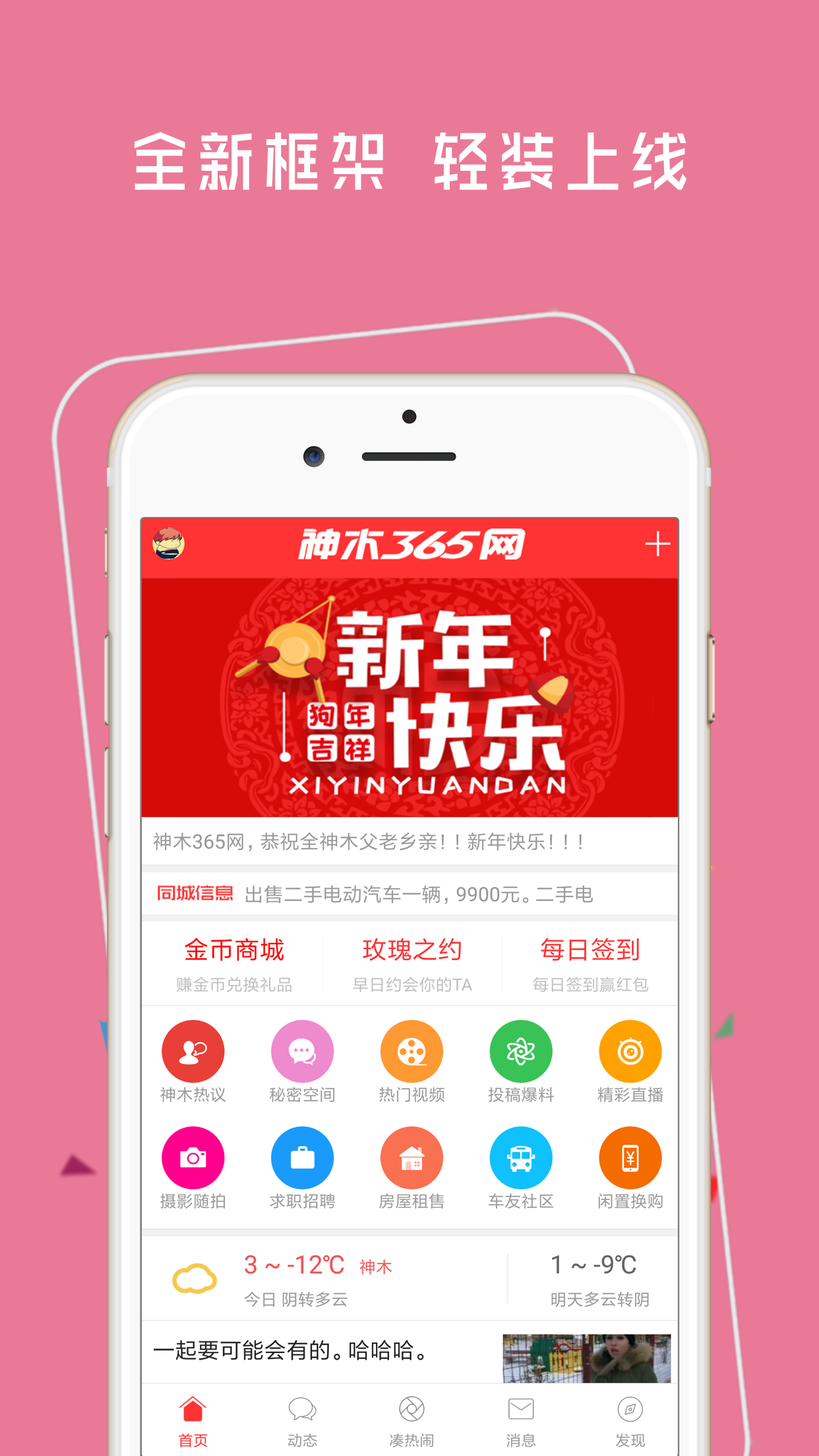 神木365网app截图