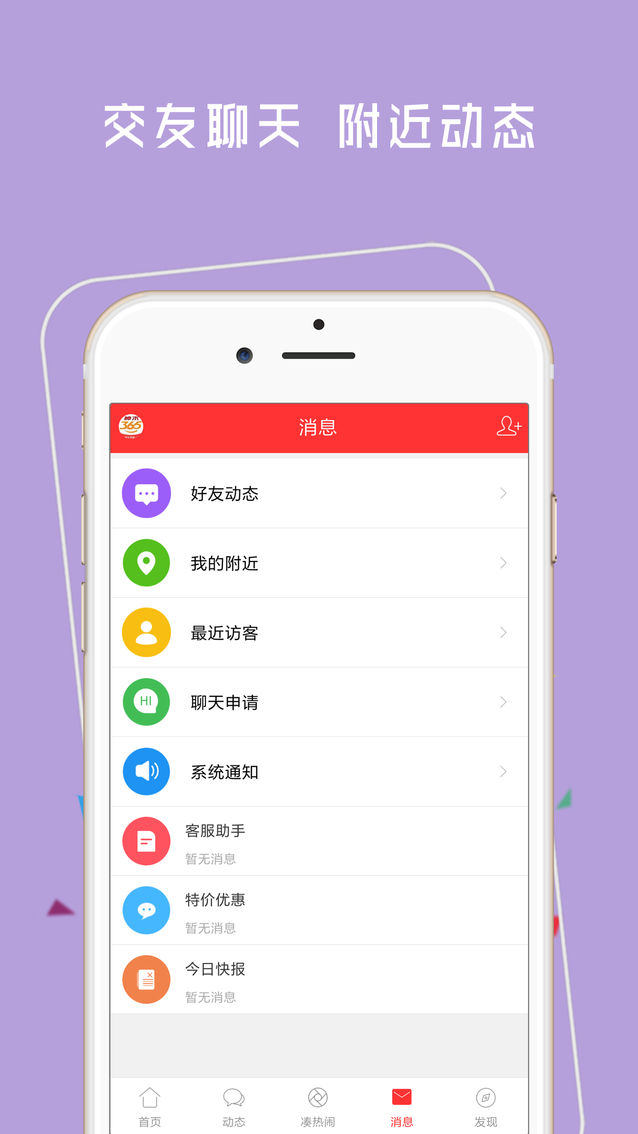 神木365网app截图