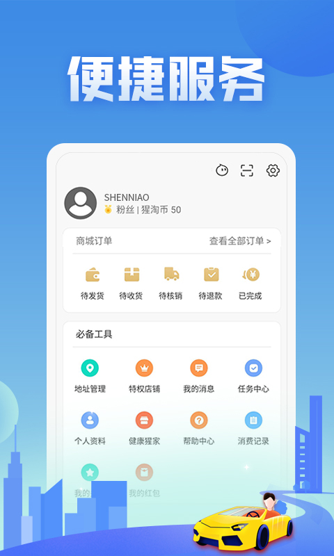 神鸟健康下载介绍图