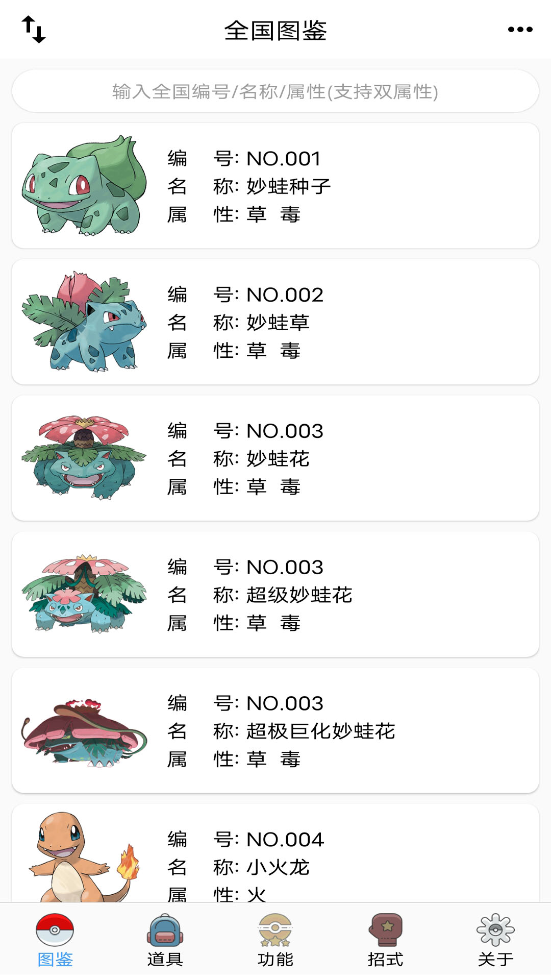 神奇宝贝全国图鉴官方版 神奇宝贝全国图鉴APP截图