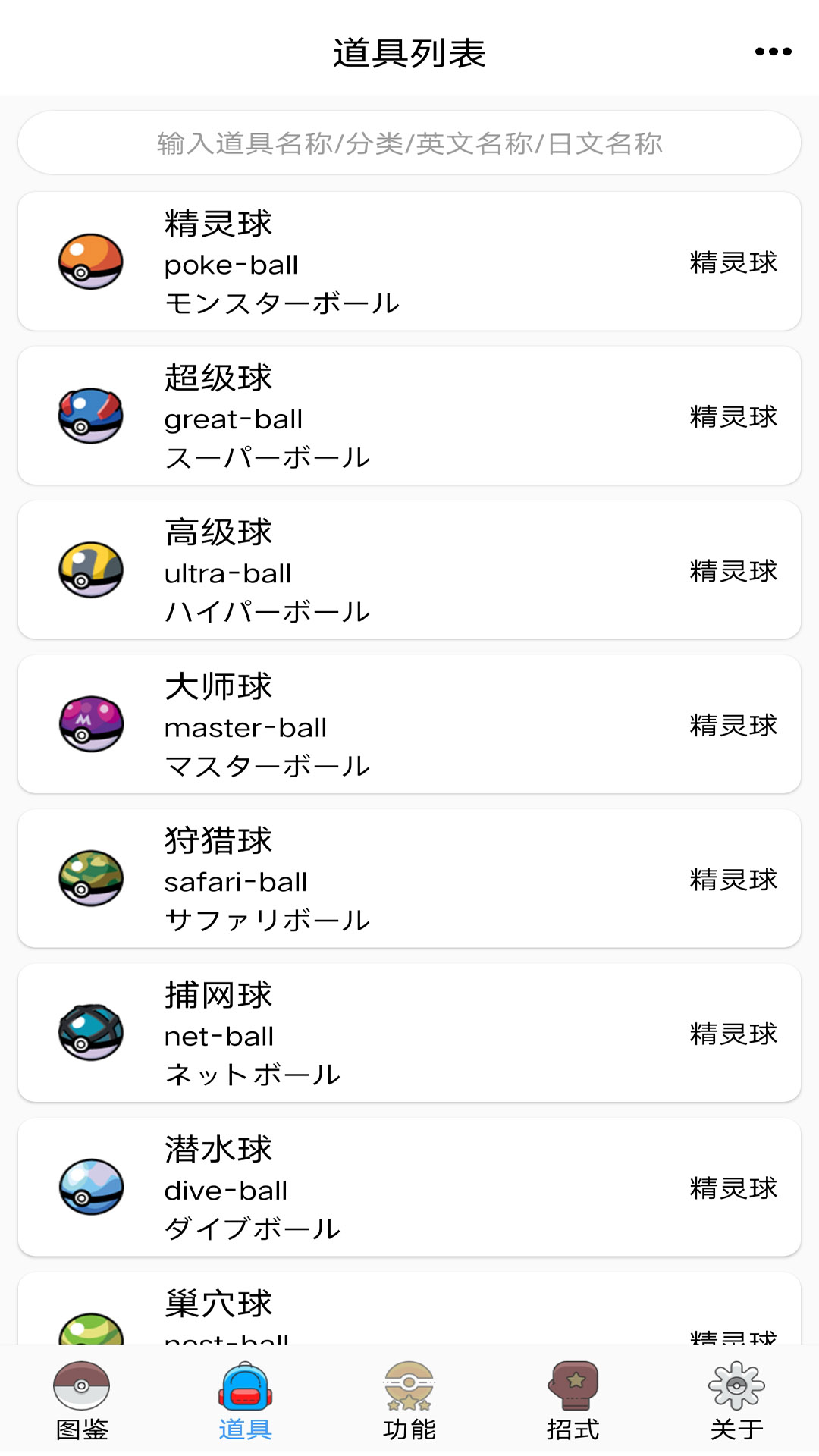 神奇宝贝全国图鉴官方版 神奇宝贝全国图鉴APP截图