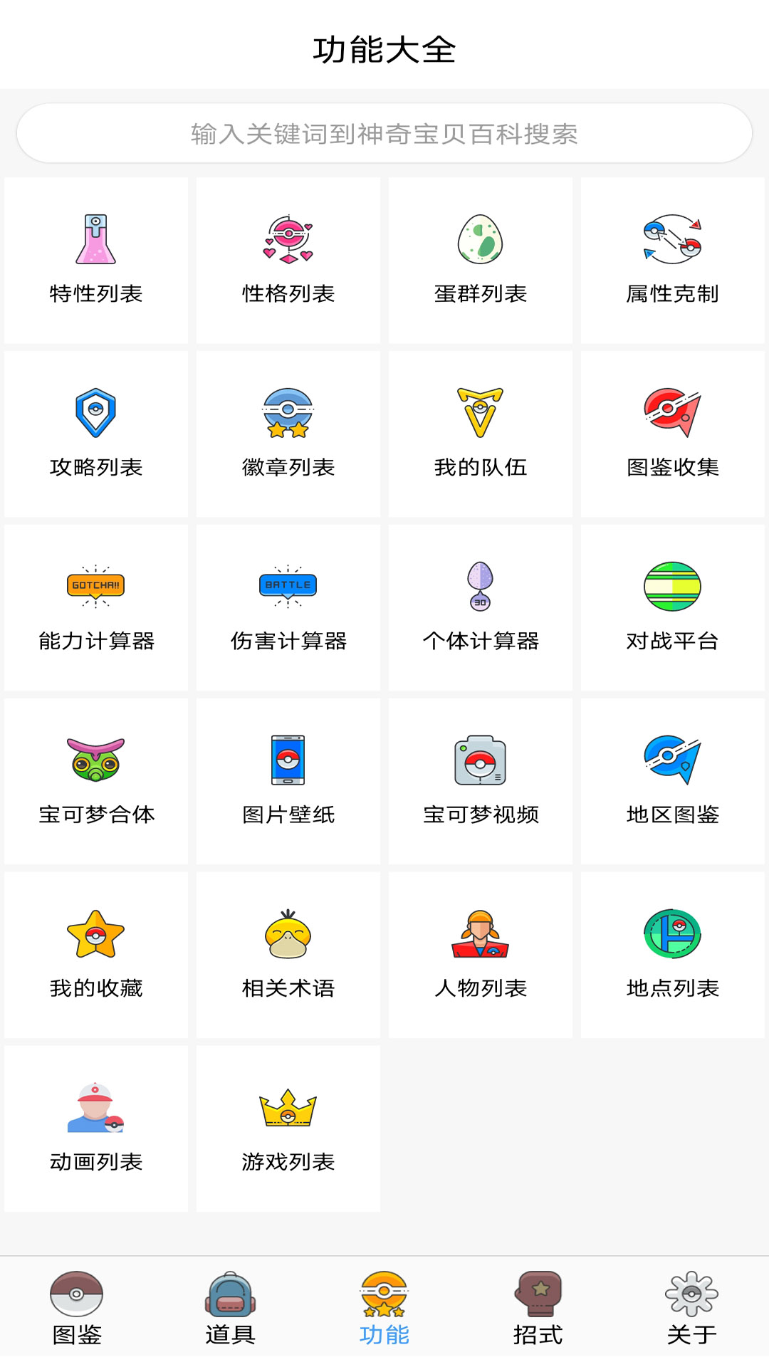 神奇宝贝全国图鉴官方版 神奇宝贝全国图鉴APP截图