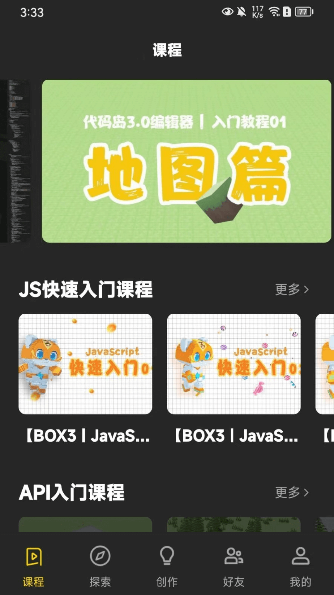神奇代码岛官方版 神奇代码岛APP截图