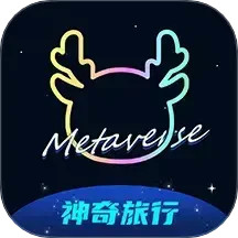 神奇旅行 v3.20.28