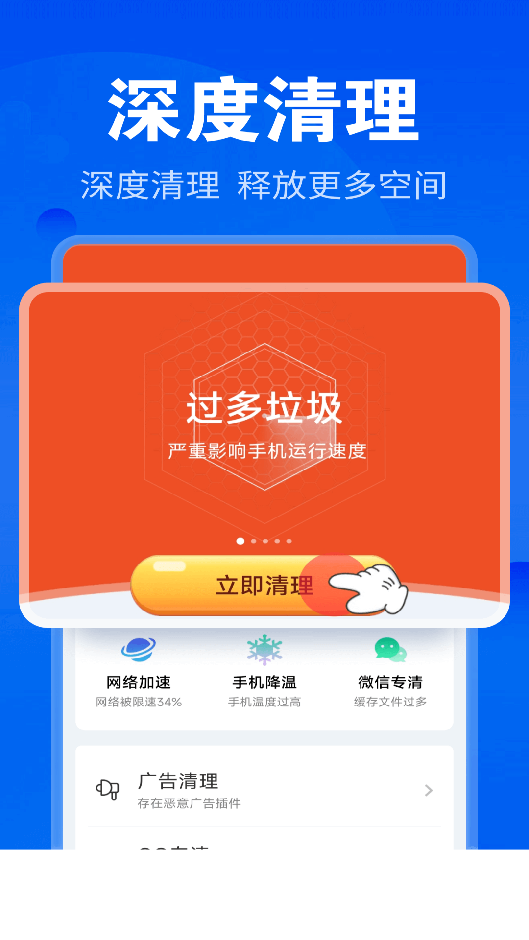 神速清理app截图