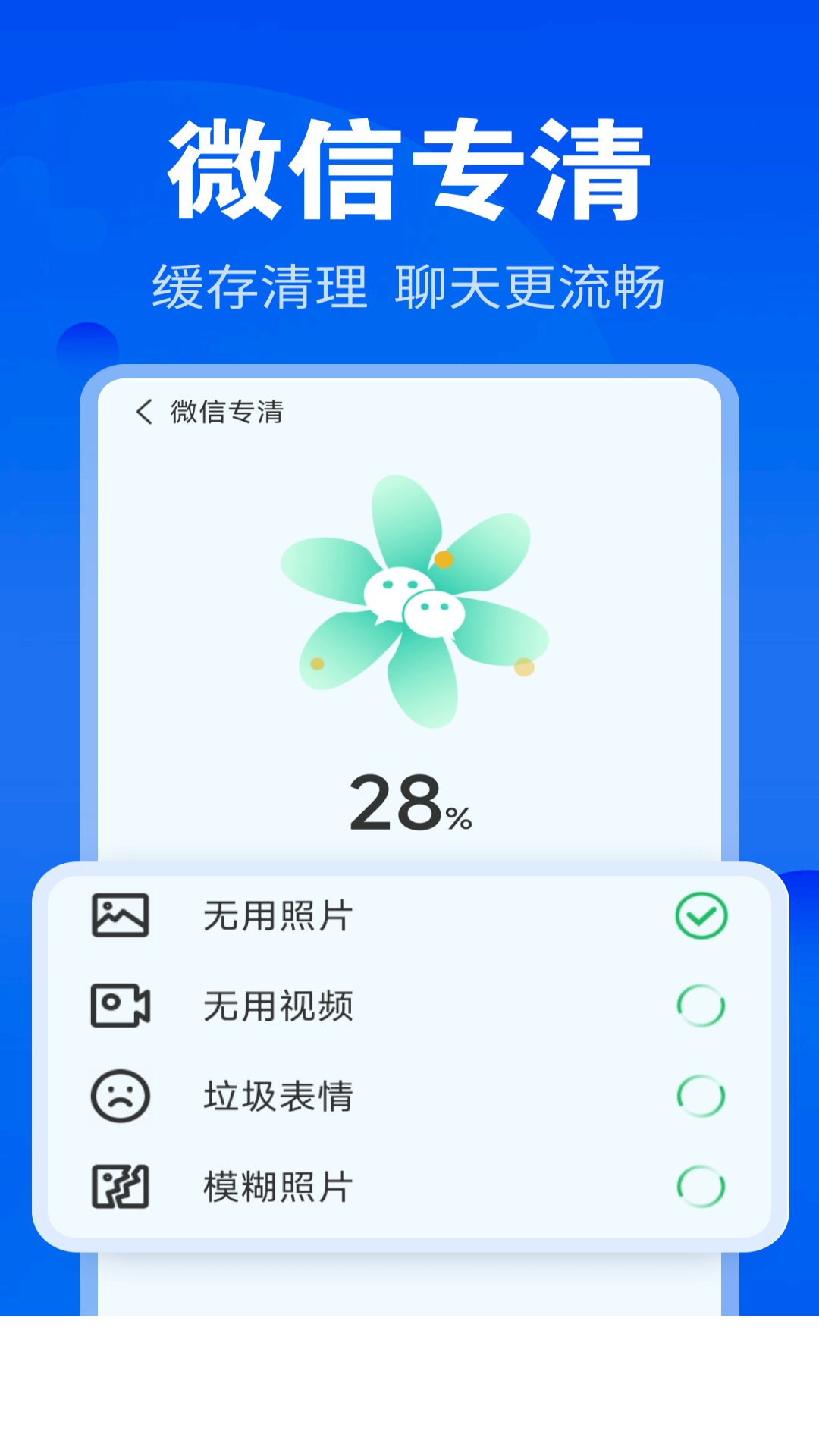 神速清理app截图