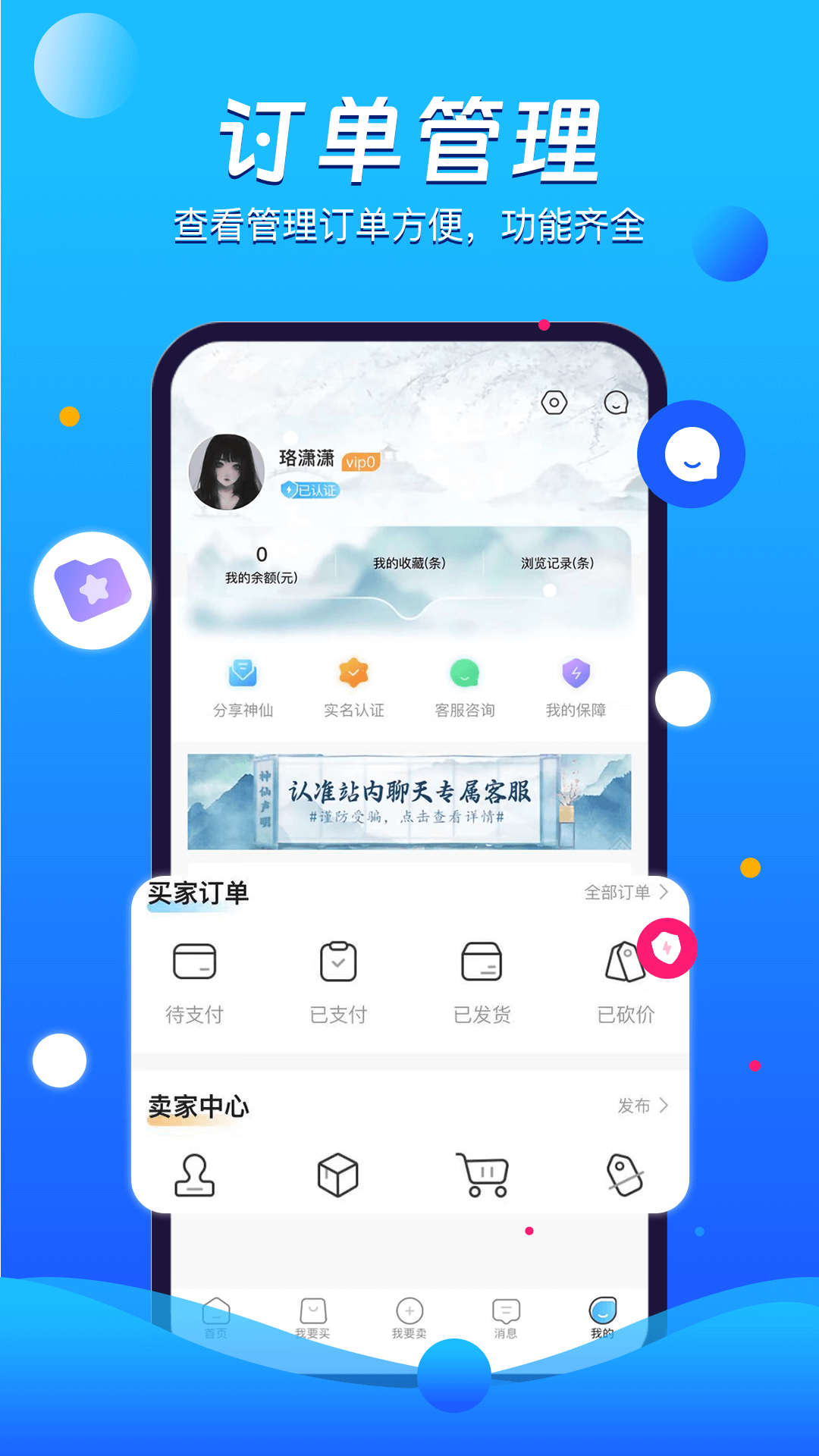 神仙代售下载介绍图