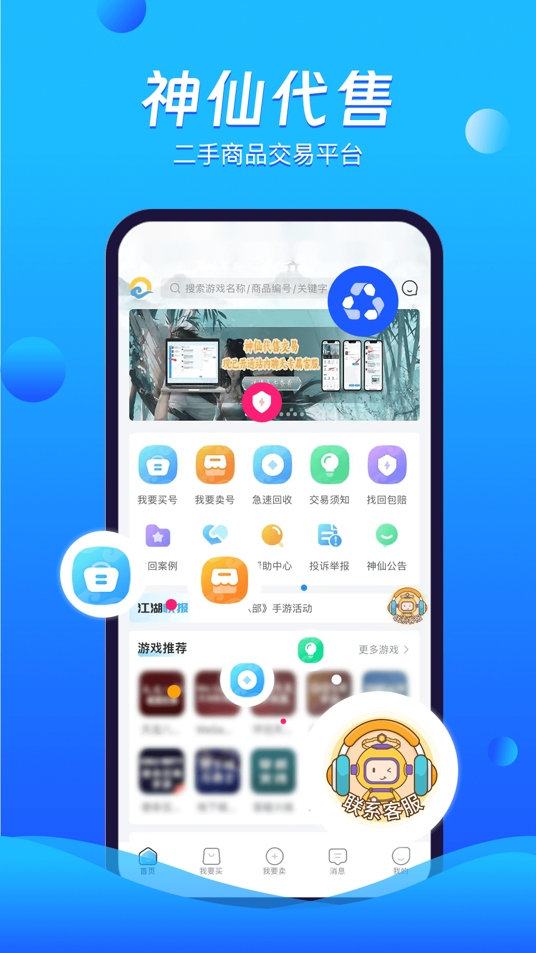 神仙代售官方版 神仙代售APP截图