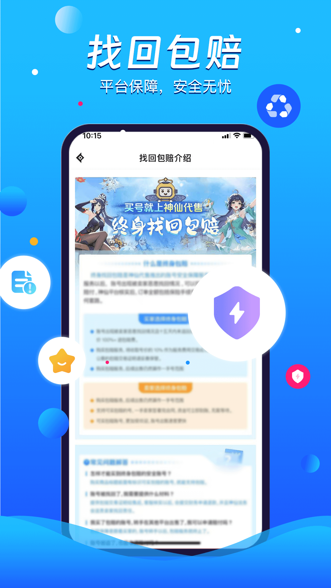 神仙代售官方版 神仙代售APP截图