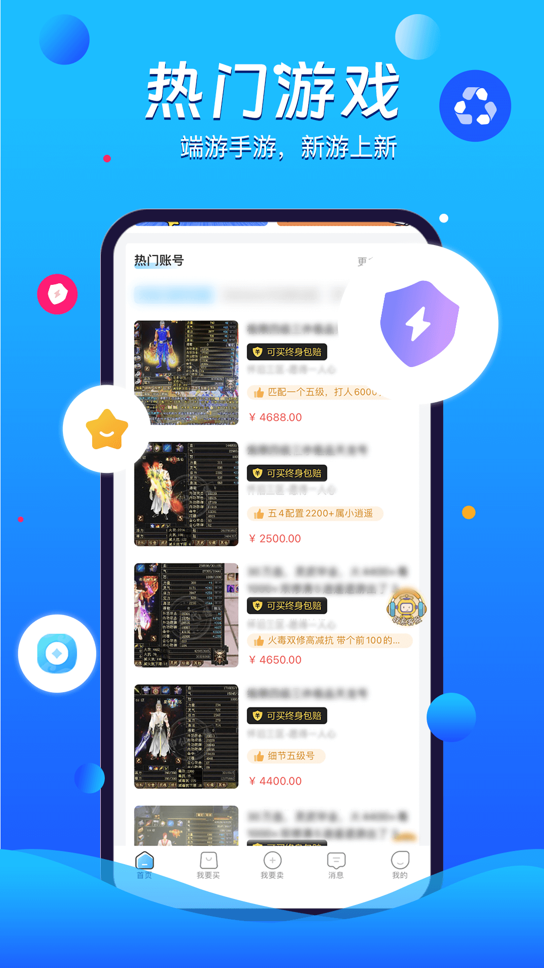 神仙代售官方版 神仙代售APP截图