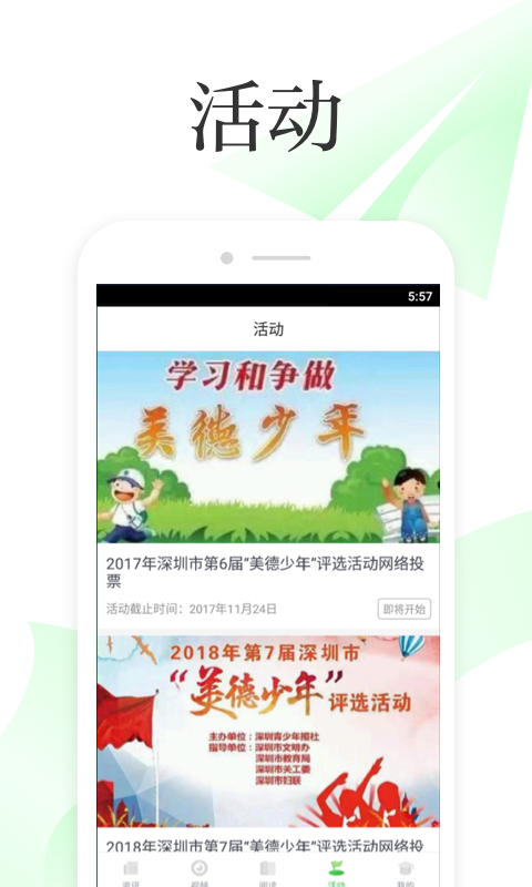 深学下载介绍图