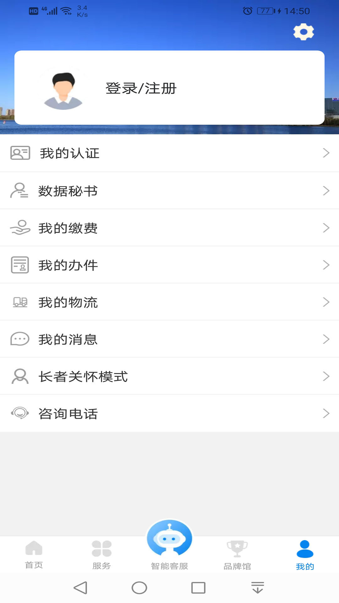 沈阳政务服务下载介绍图