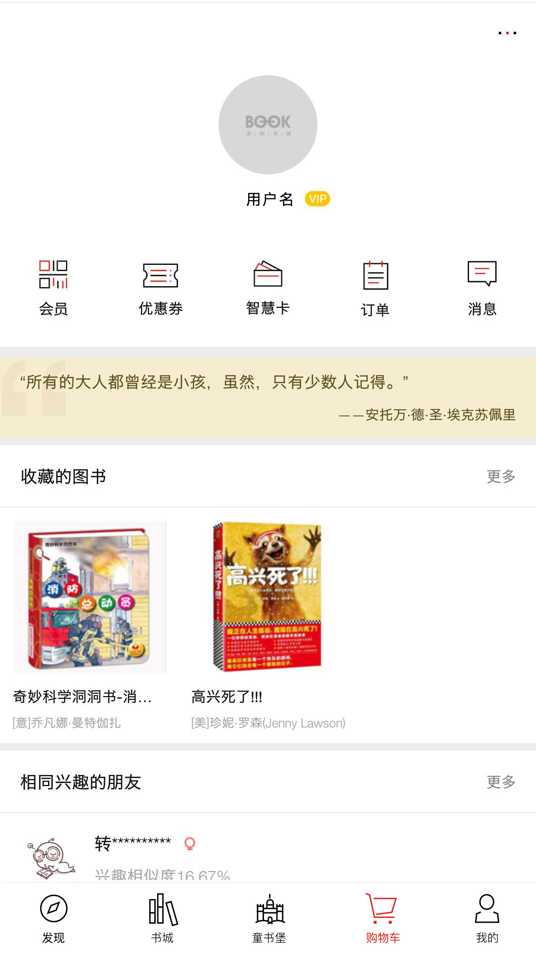 深圳书城下载介绍图