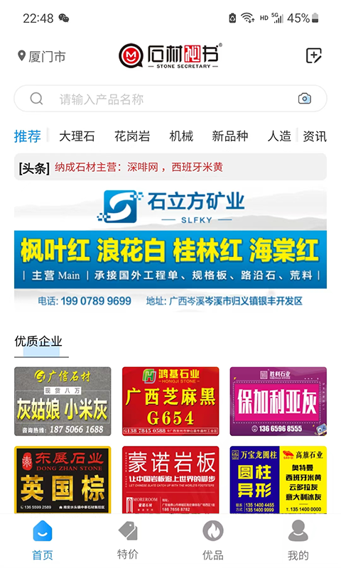 石材秘书app截图
