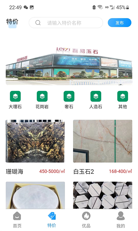 石材秘书app截图