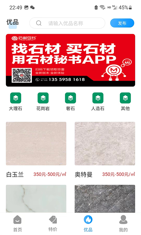 石材秘书app截图