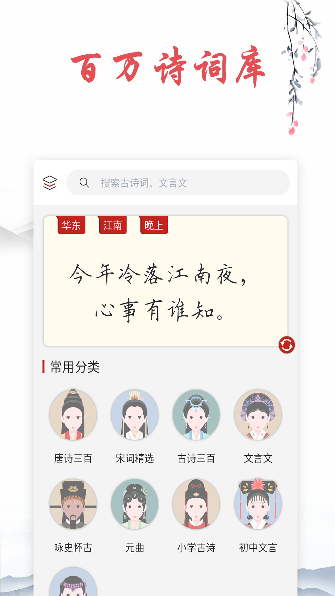 诗词典官方版 诗词典APP截图