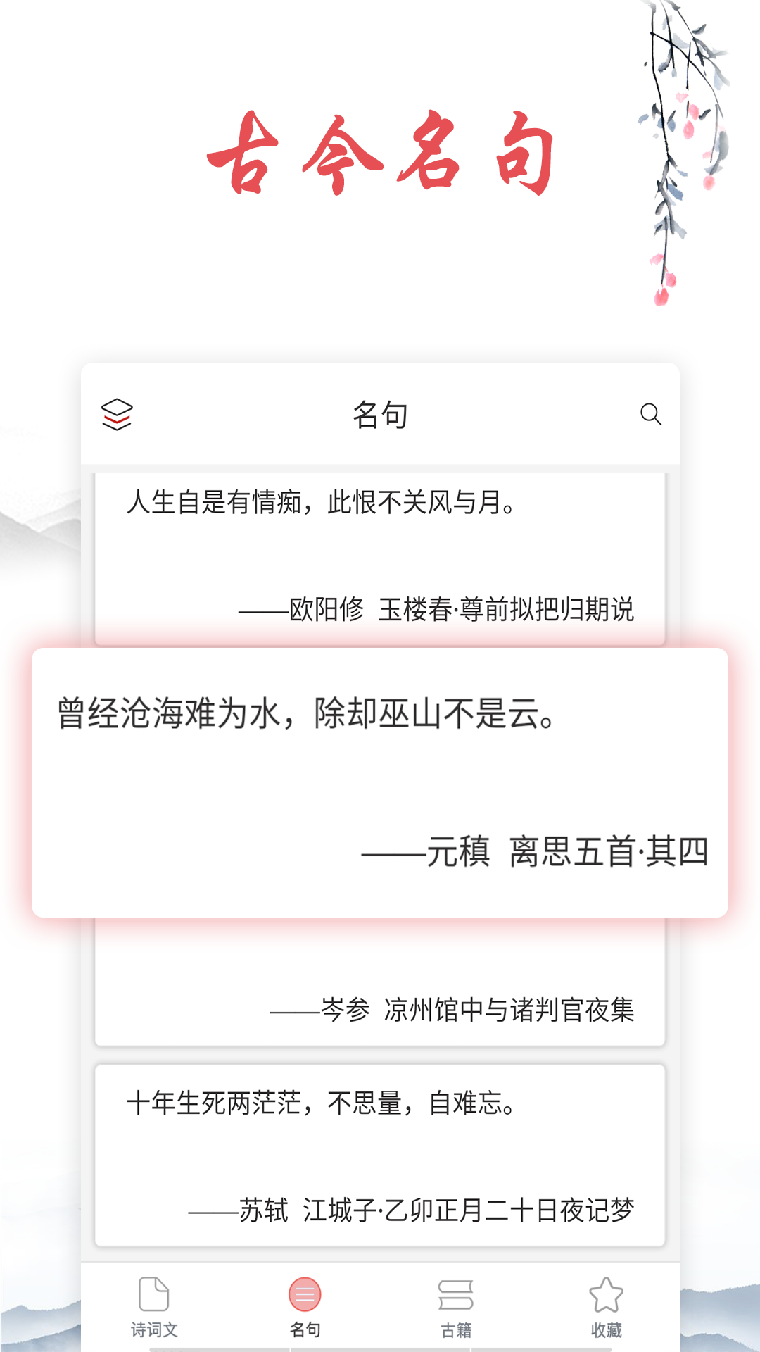 诗词典官方版 诗词典APP截图