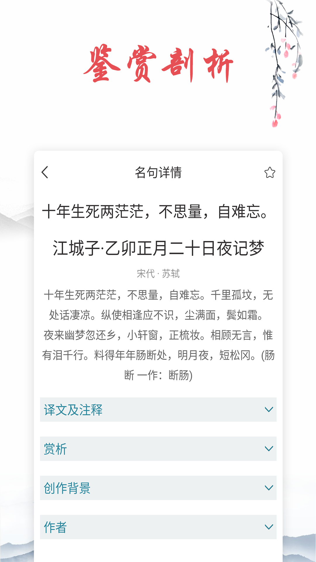 诗词典官方版 诗词典APP截图