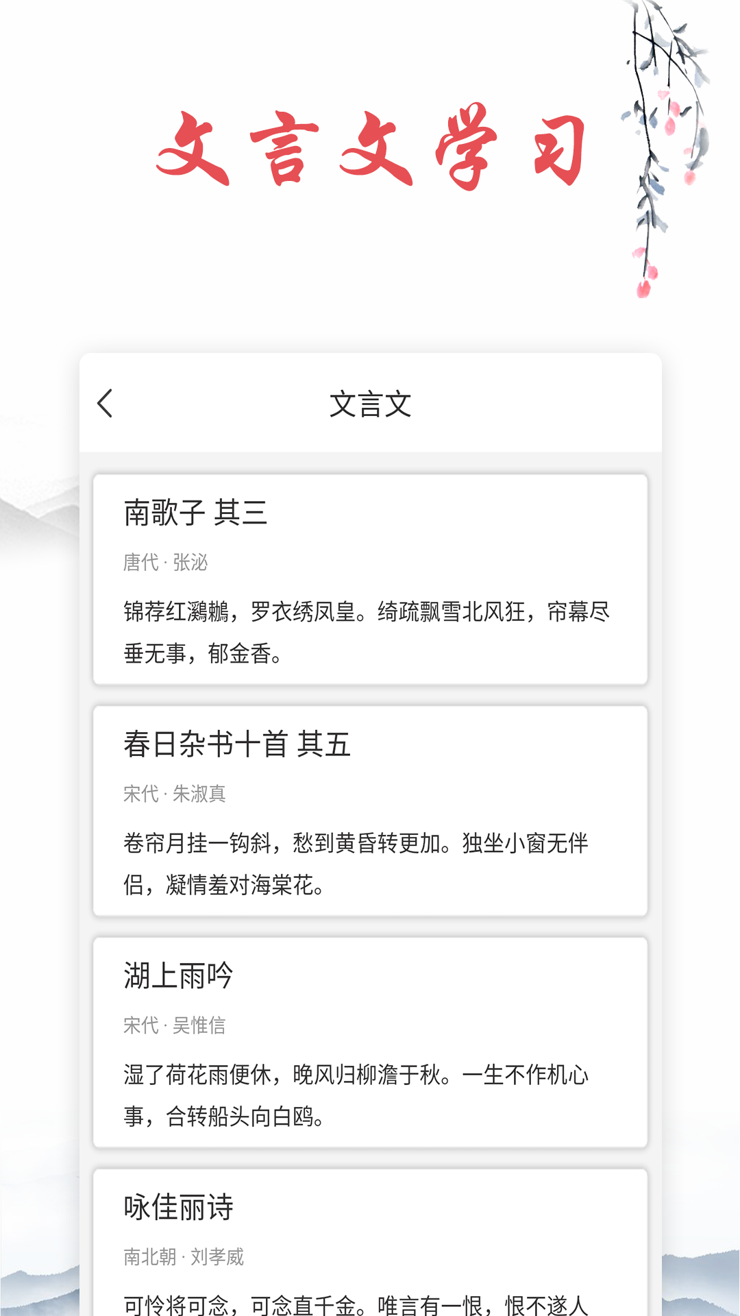 诗词典官方版 诗词典APP截图