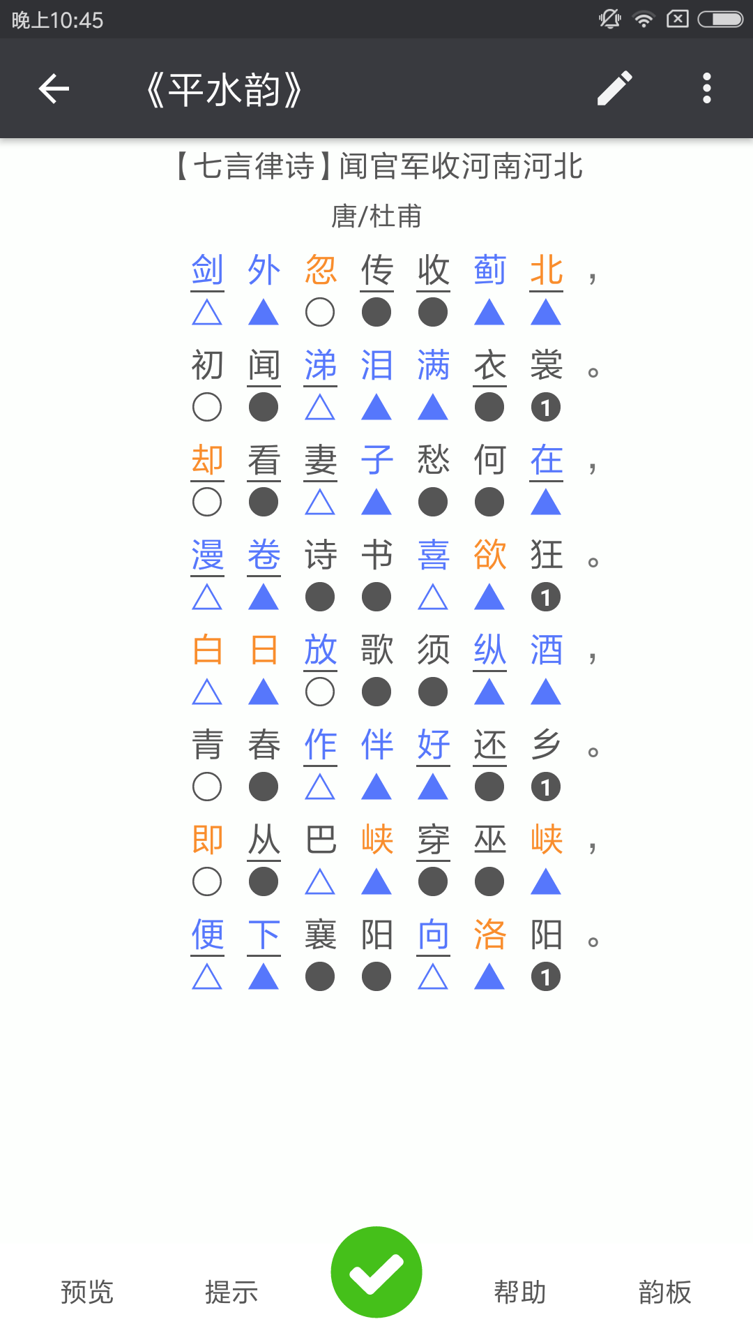 诗词格律官方版 诗词格律APP截图