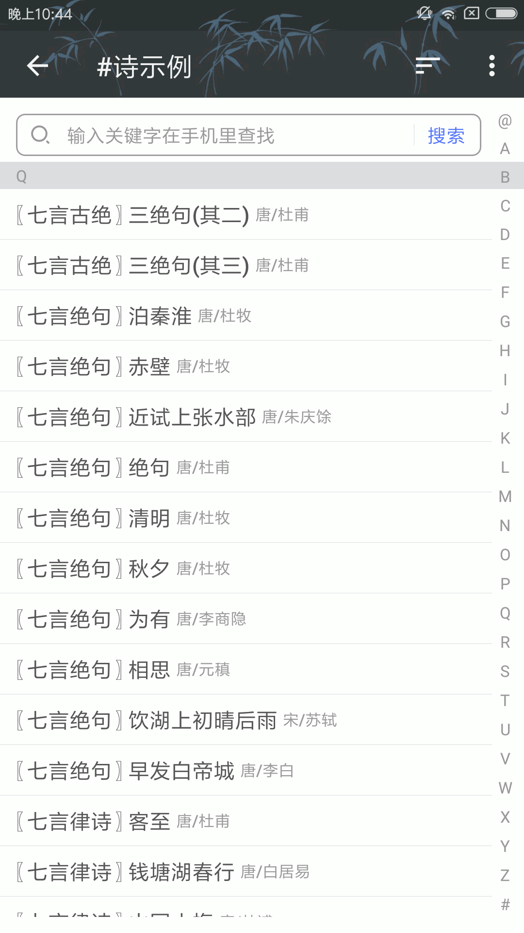 诗词格律官方版 诗词格律APP截图