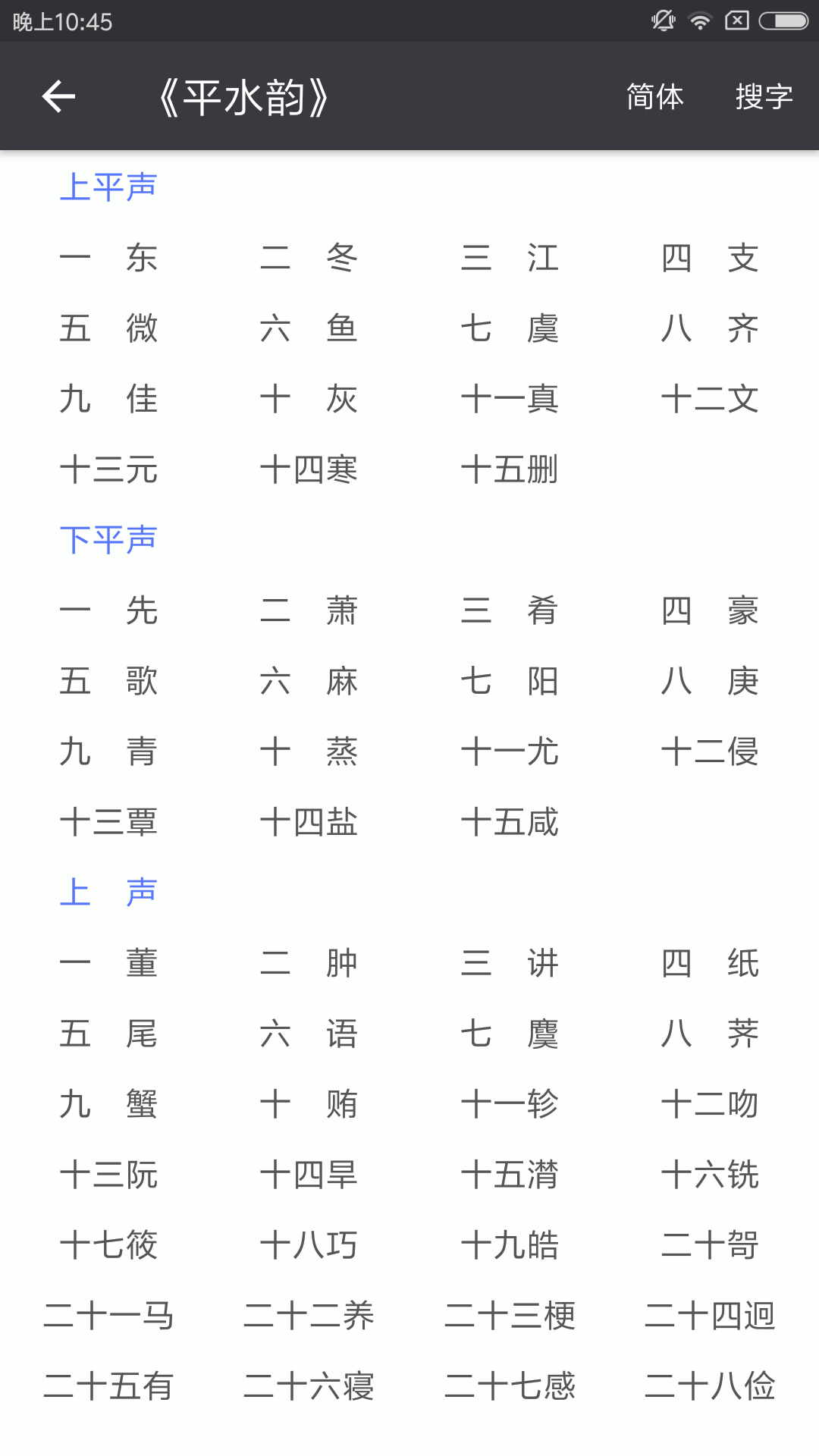 诗词格律官方版 诗词格律APP截图