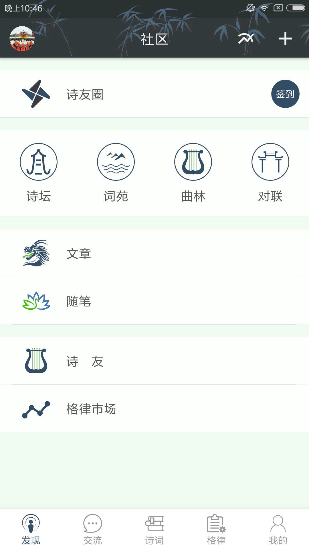 诗词格律官方版 诗词格律APP截图