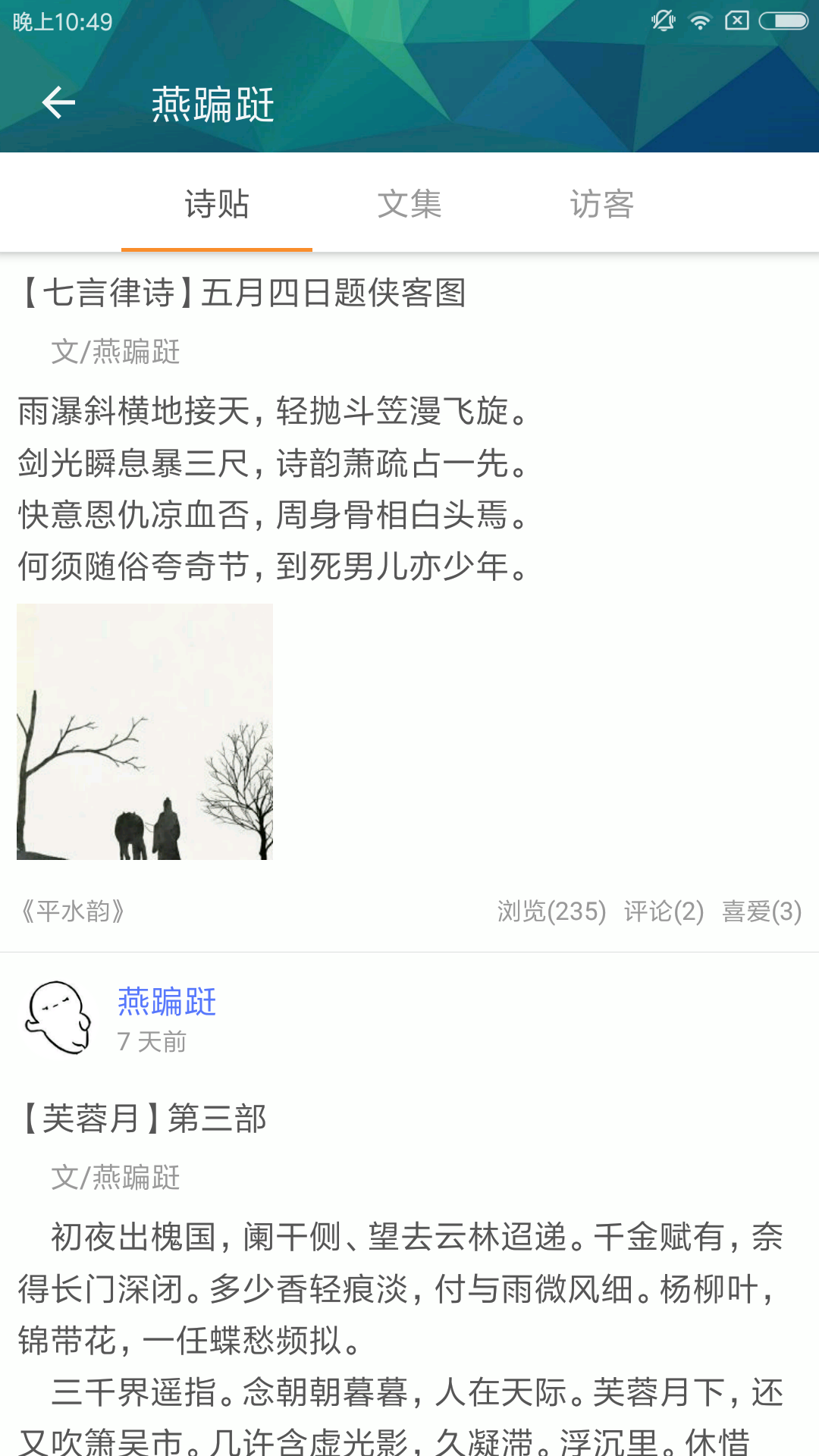 诗词格律官方版 诗词格律APP截图