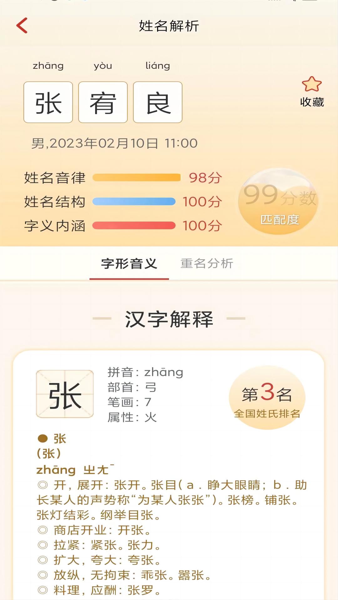 诗词起名下载介绍图