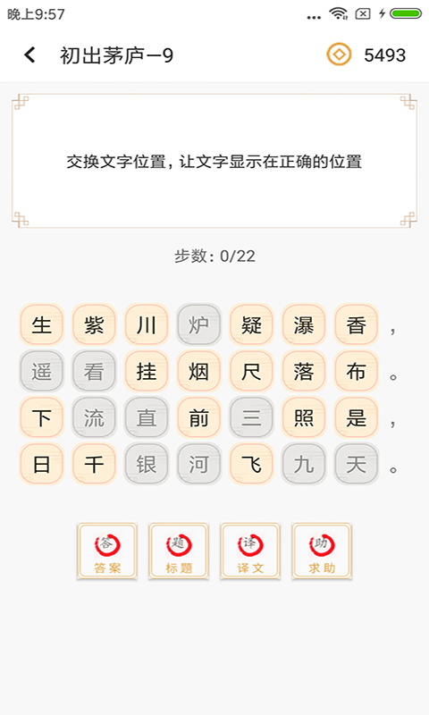 诗词天地下载介绍图
