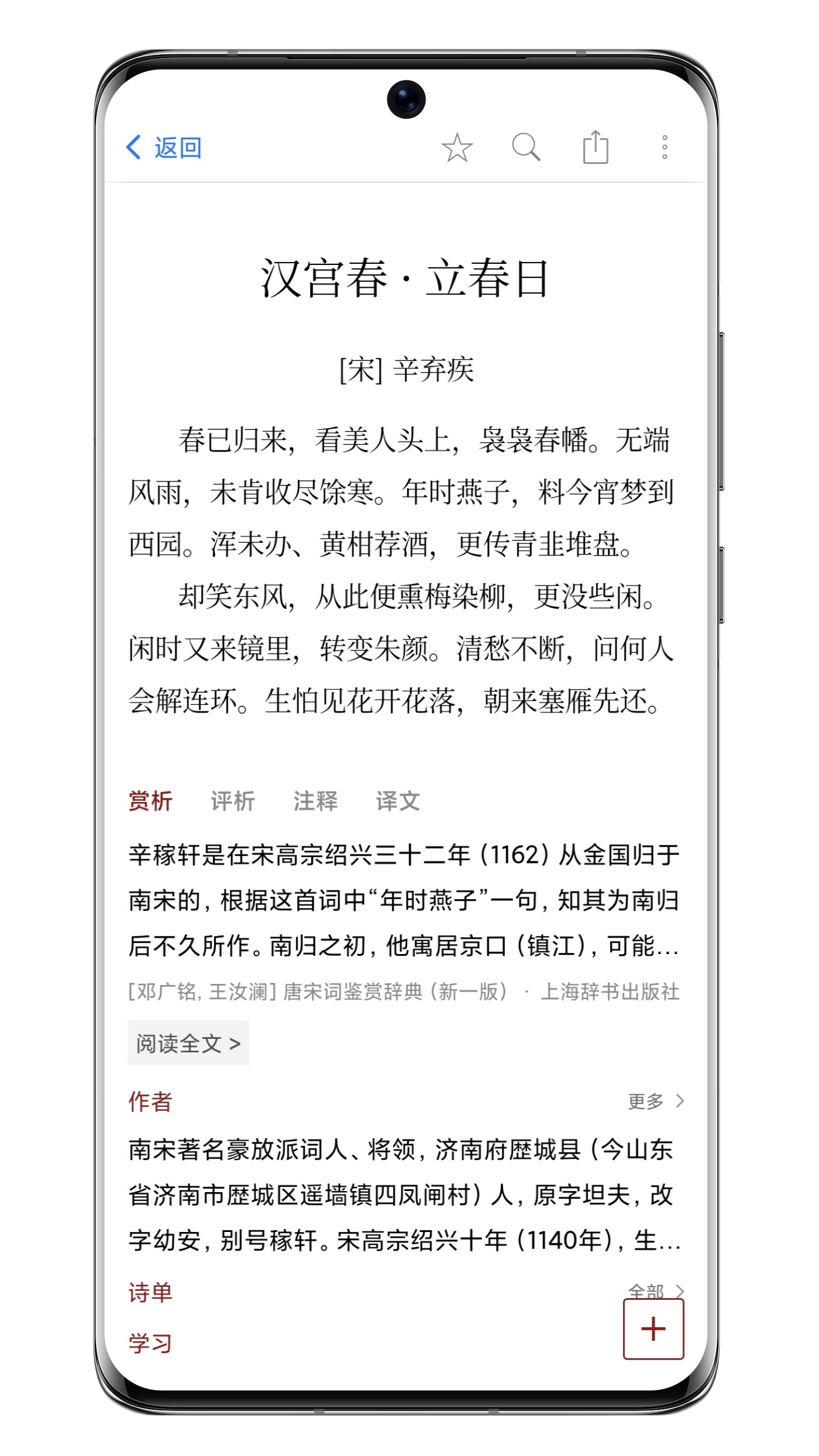 诗词之美下载介绍图