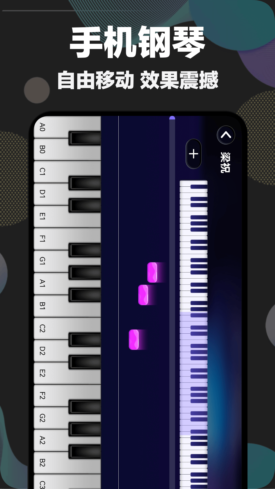 shida弹琴助手app截图