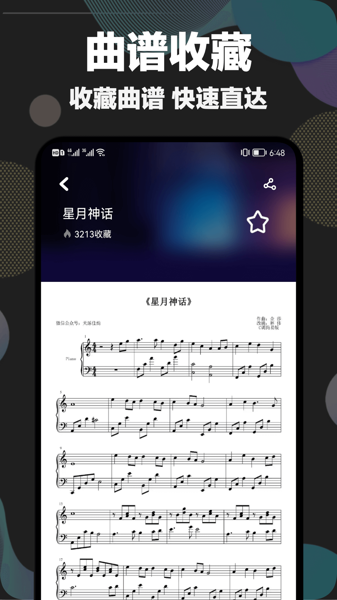 shida弹琴助手app截图