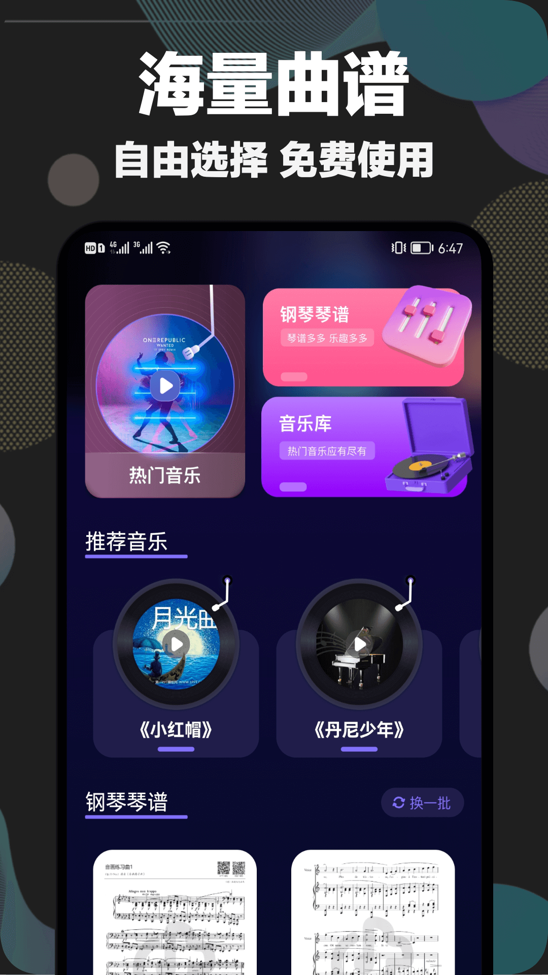 shida弹琴助手app截图