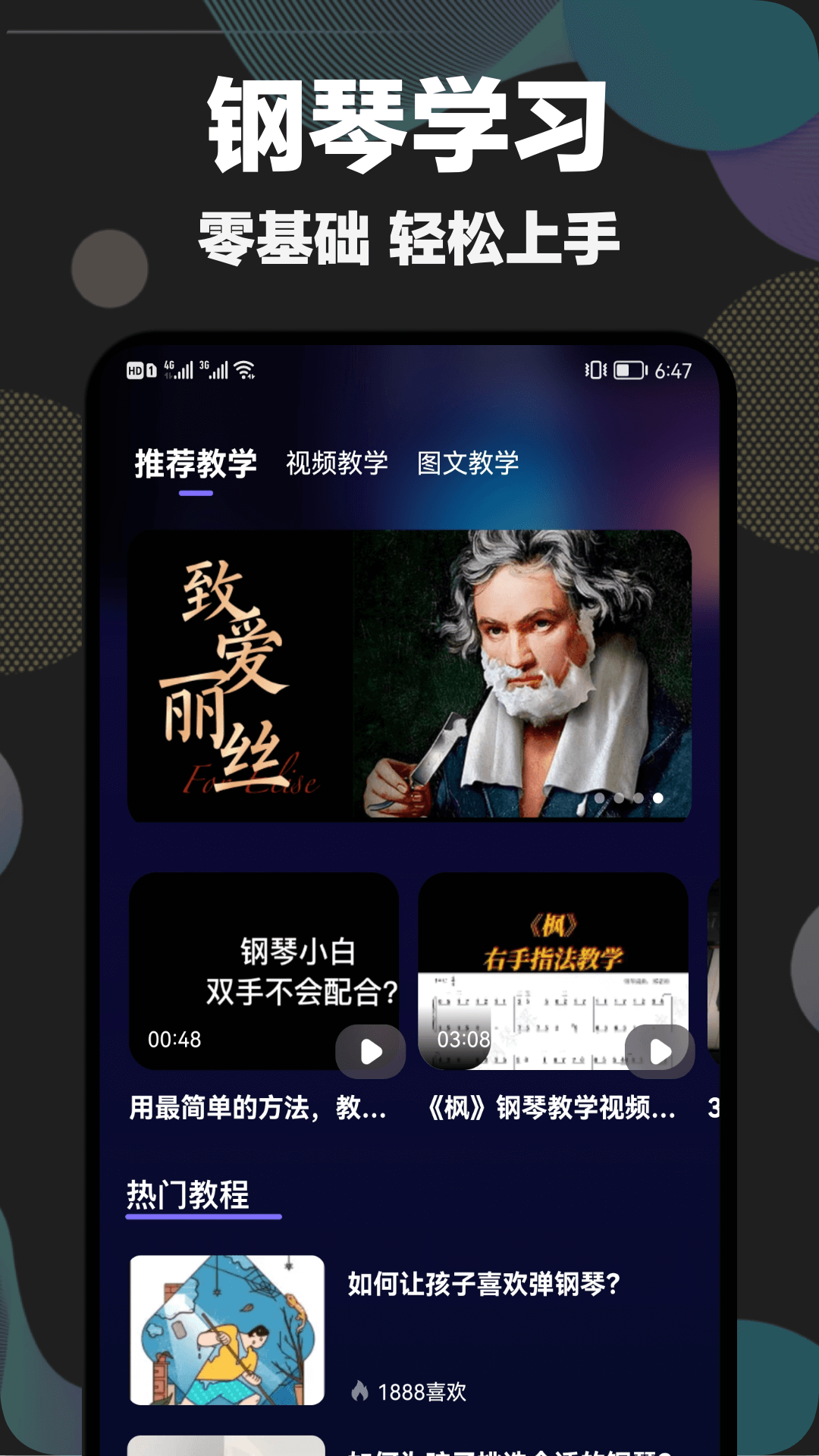 shida弹琴助手app截图