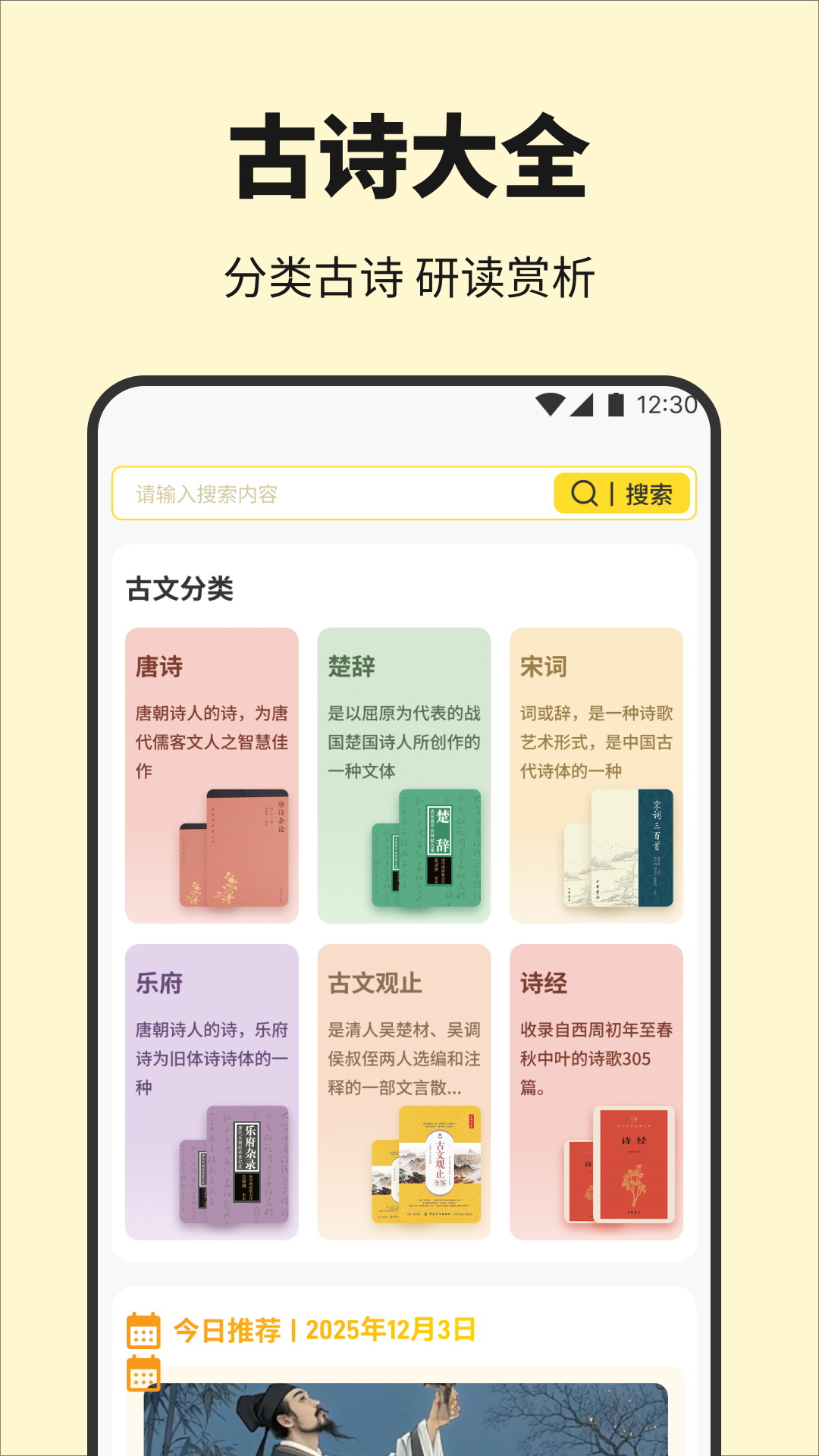 诗歌本圣本下载介绍图