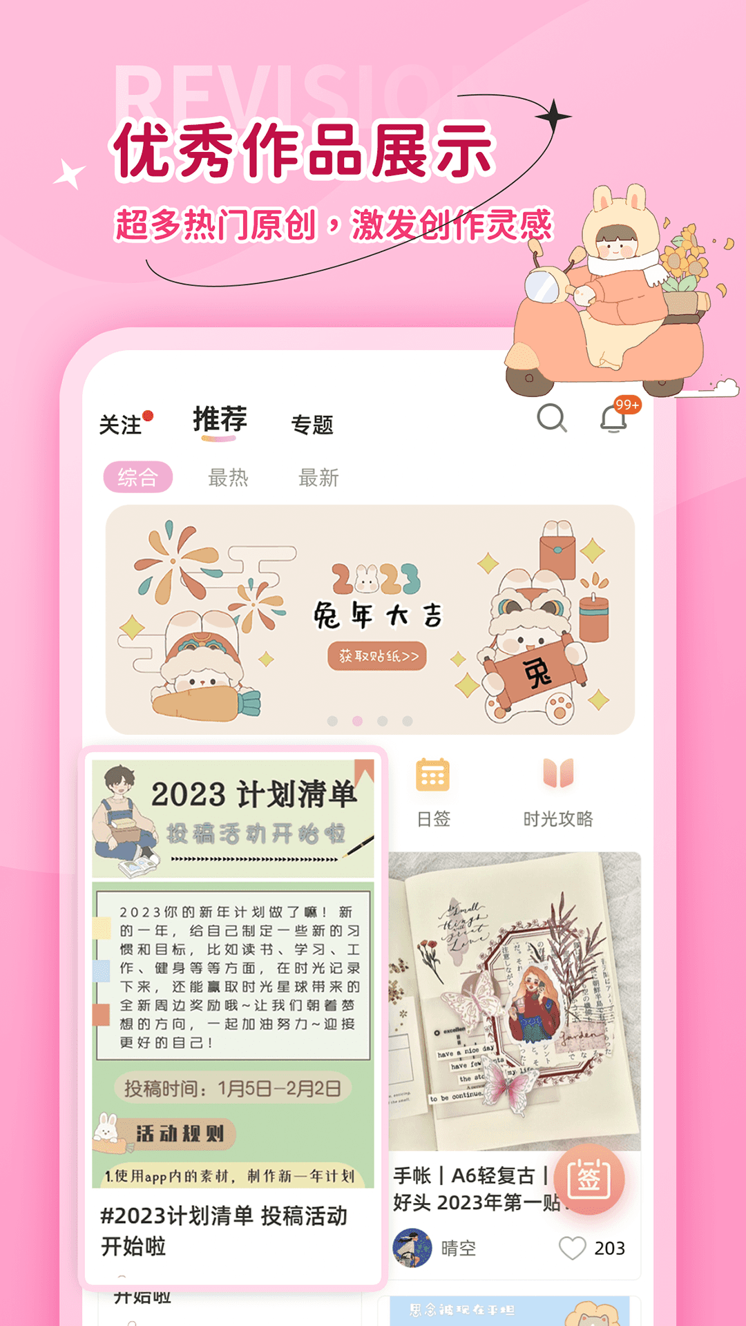 时光手帐app截图