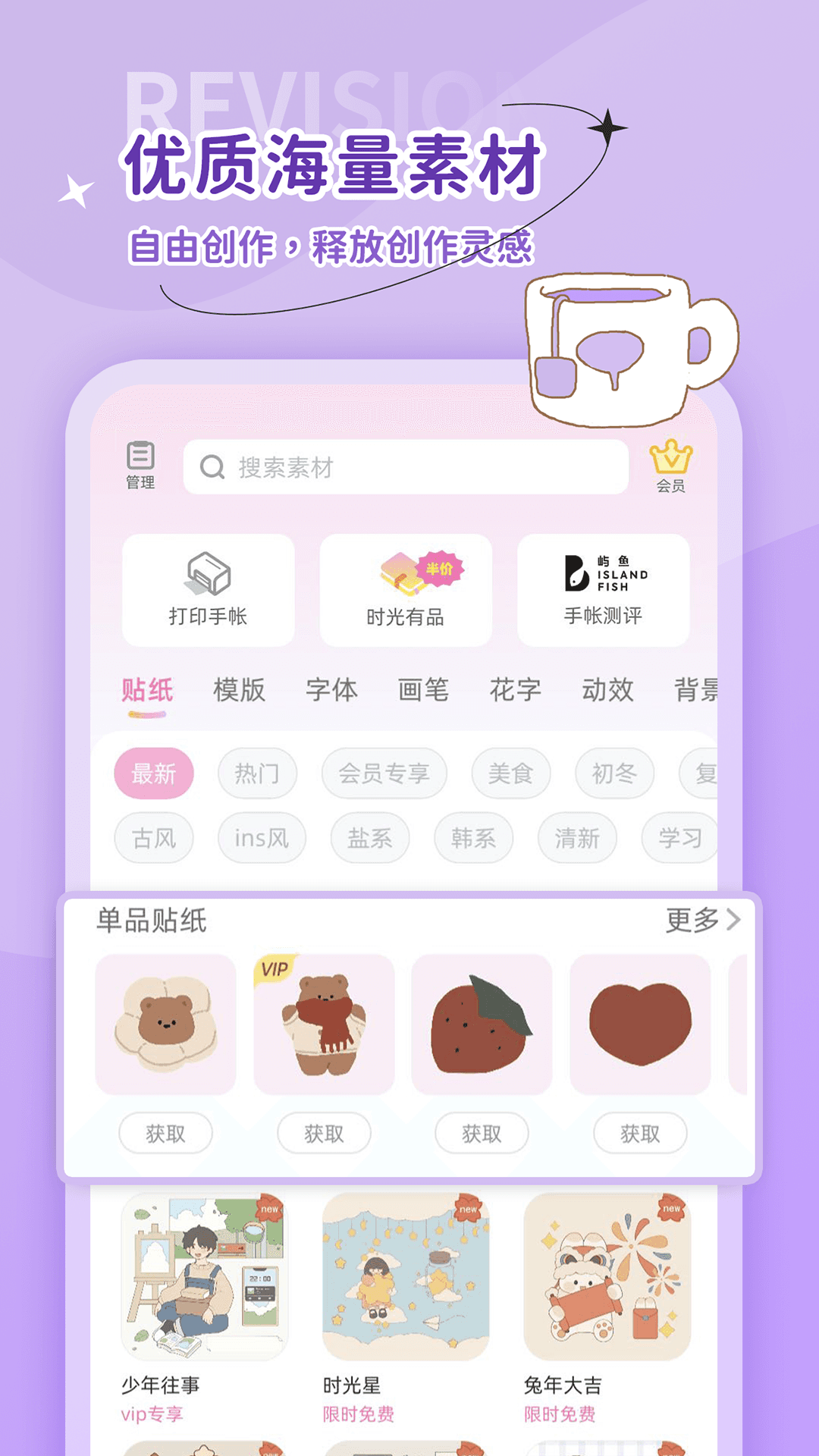 时光手帐app截图