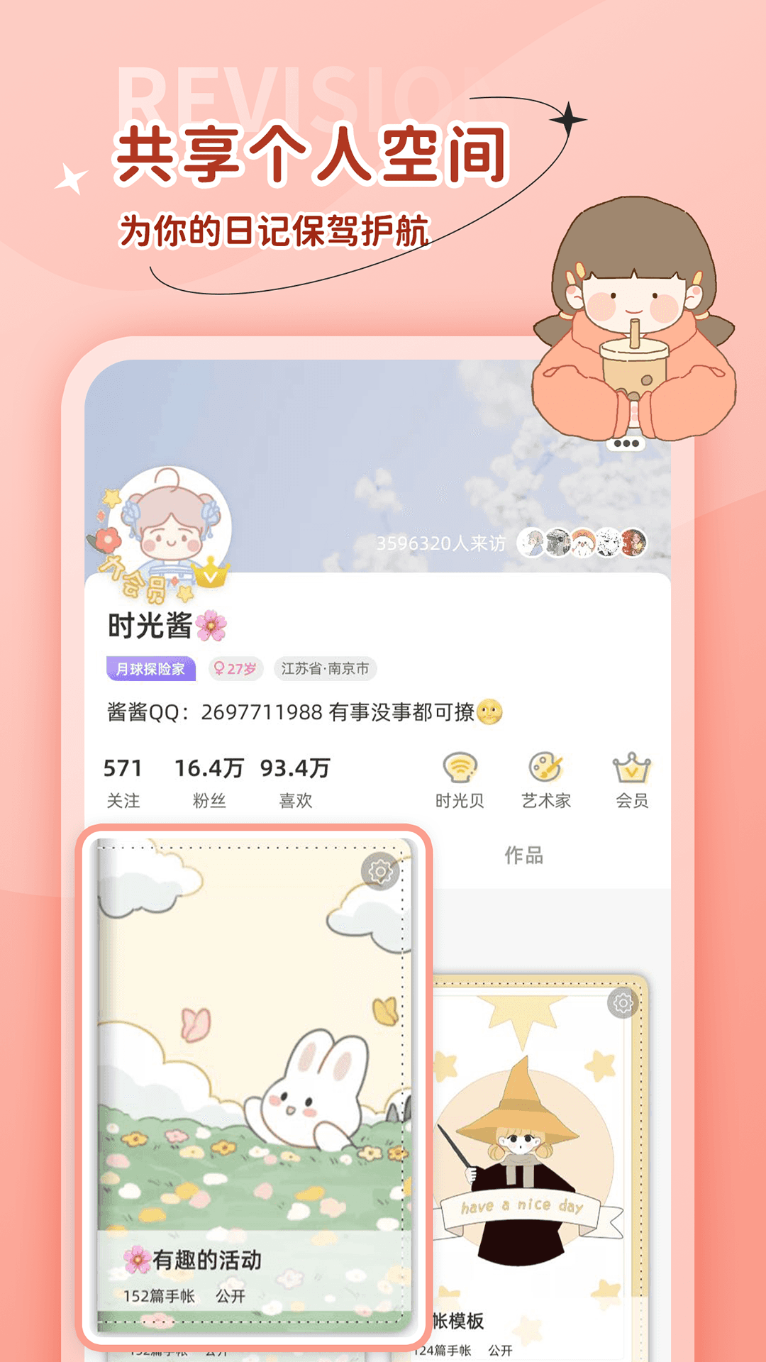 时光手帐app截图