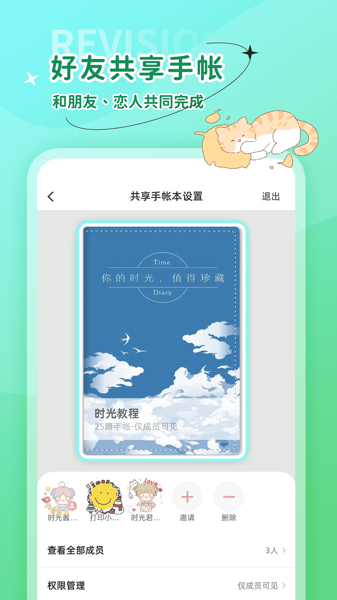 时光手帐app截图