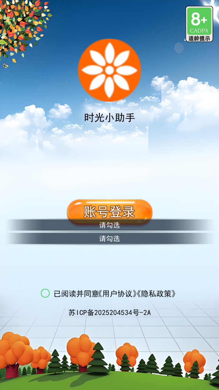 时光小助手app截图