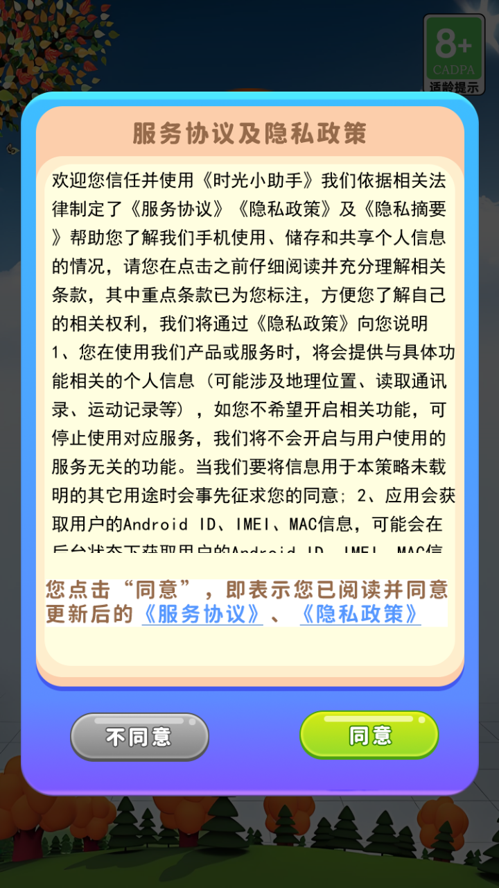 时光小助手app截图