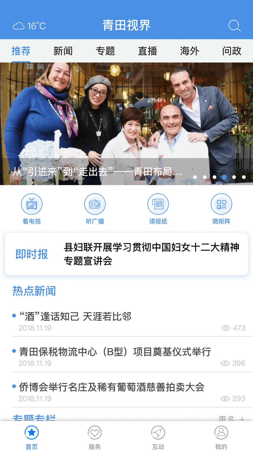 世界青田官方版 世界青田APP截图