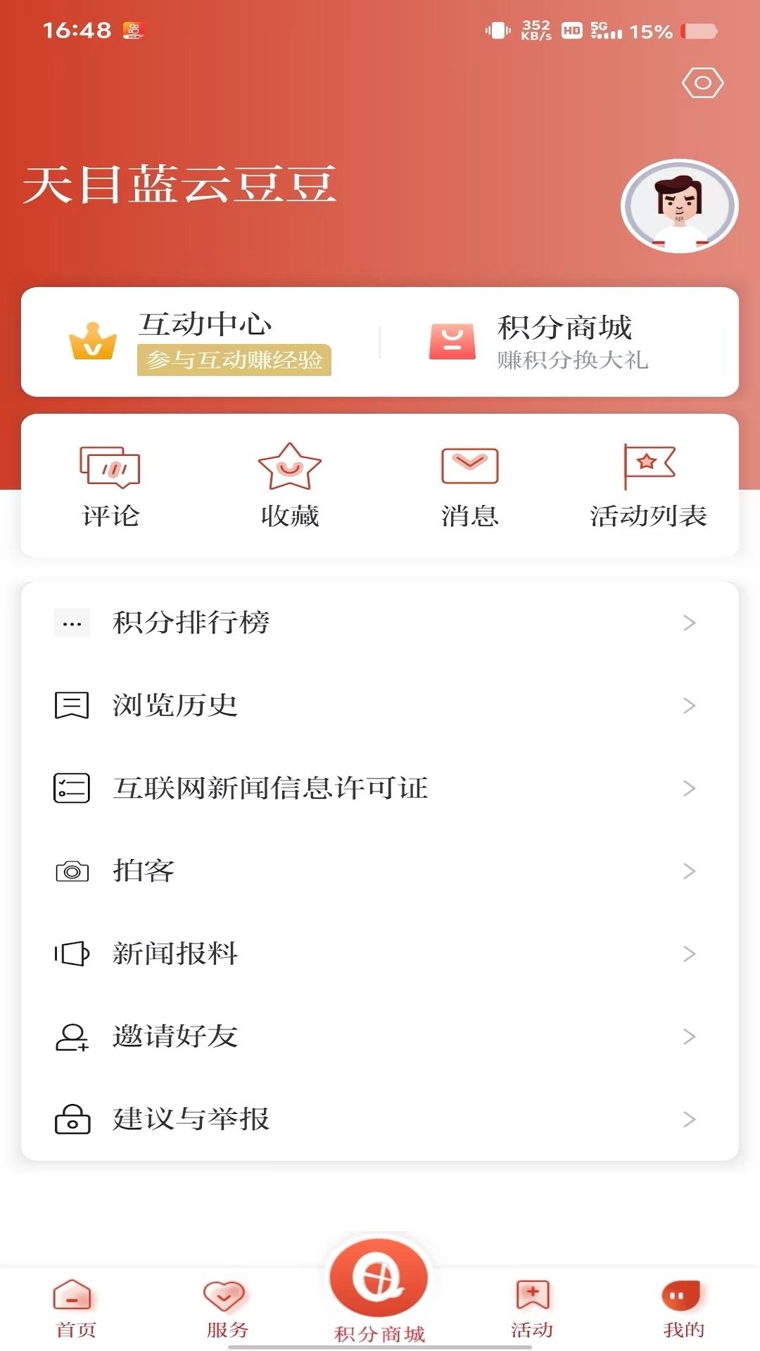 世界青田官方版 世界青田APP截图