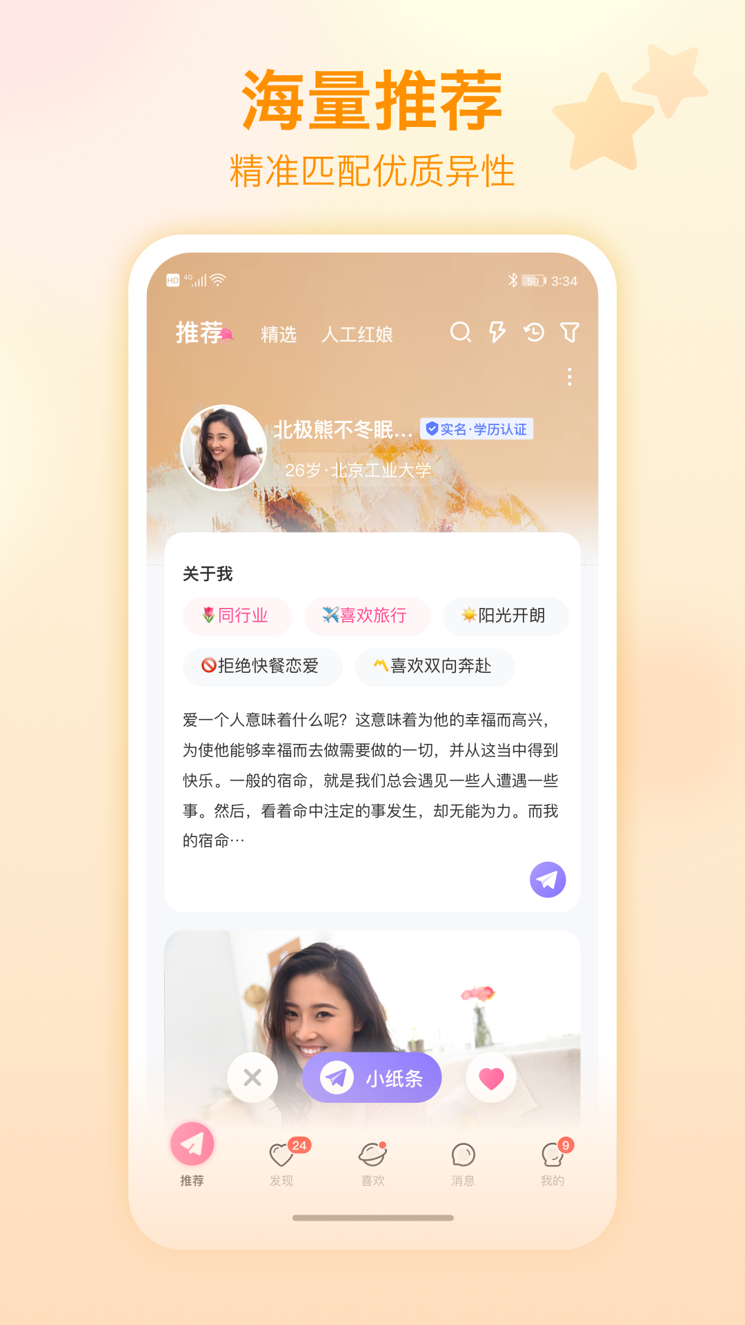 世纪佳缘app截图