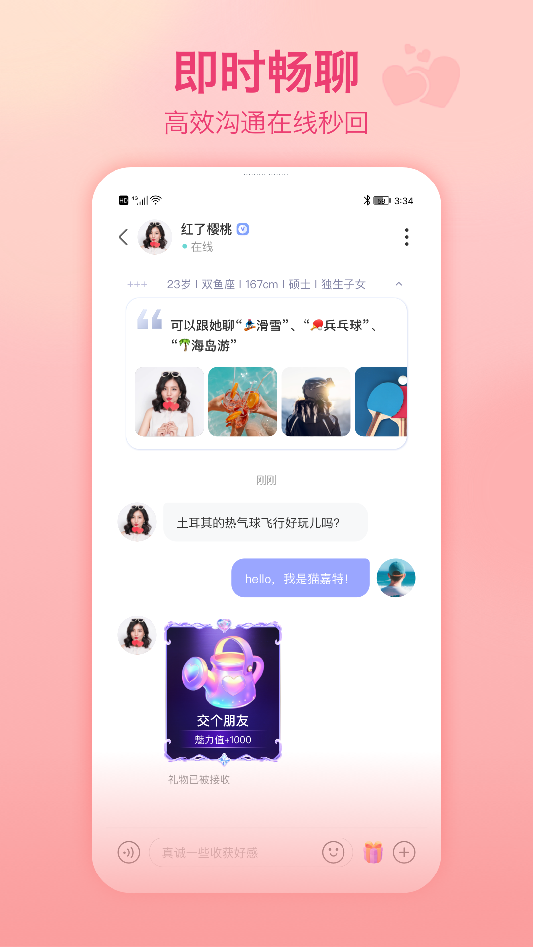 世纪佳缘app截图
