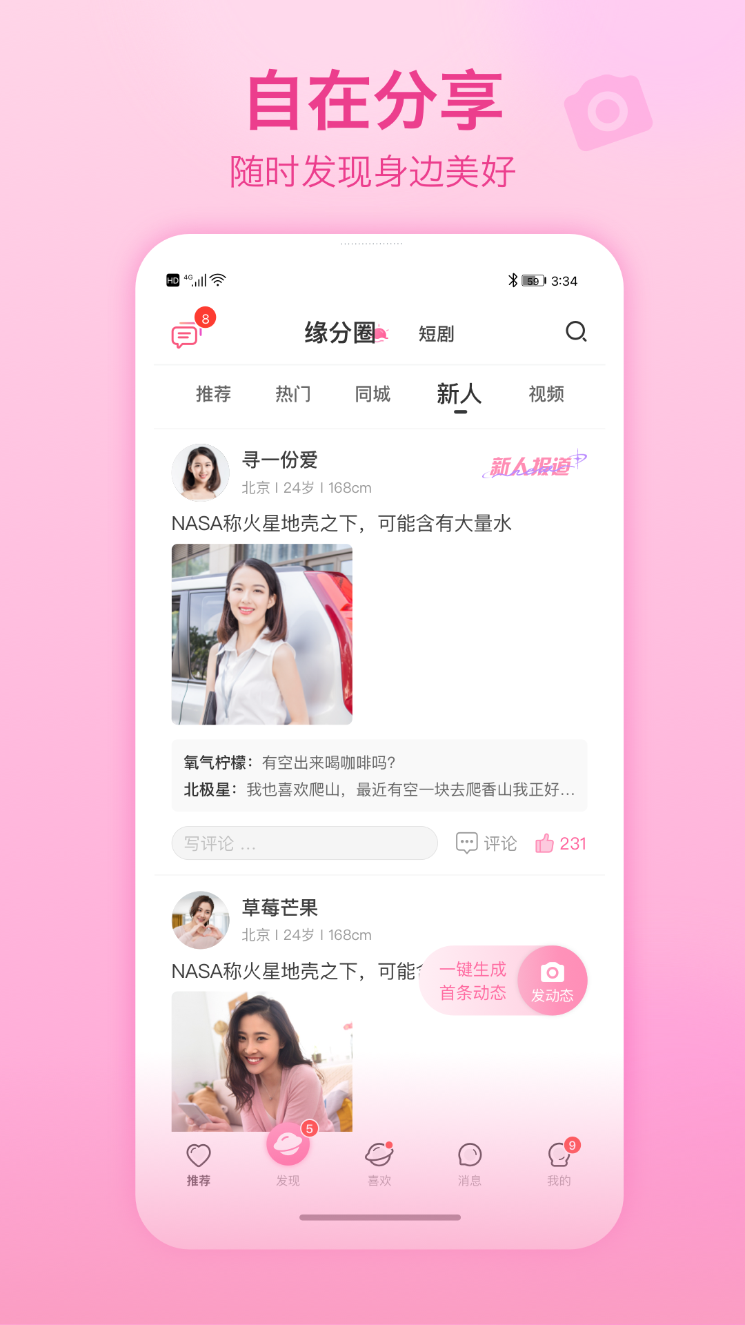 世纪佳缘app截图