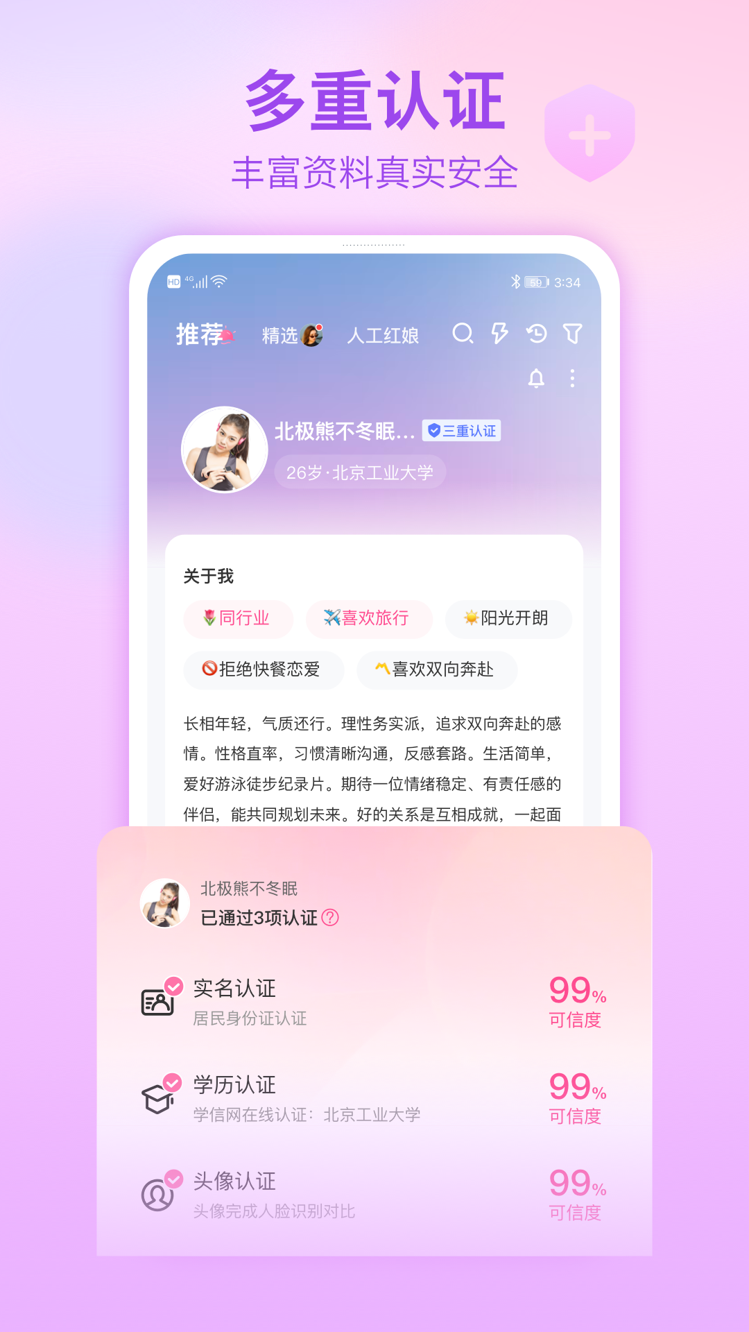 世纪佳缘app截图