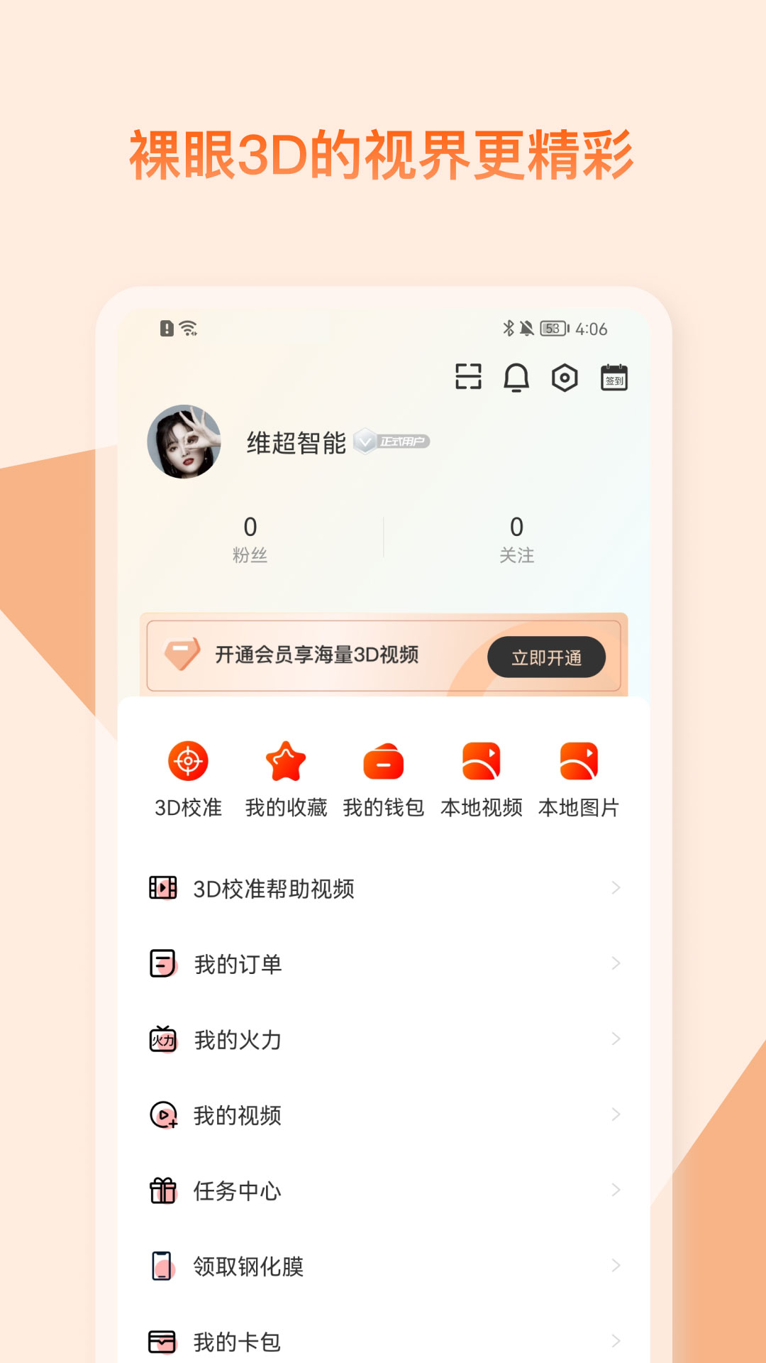 视觉3D下载介绍图